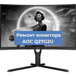 Замена матрицы на мониторе AOC Q27G2U в Новосибирске